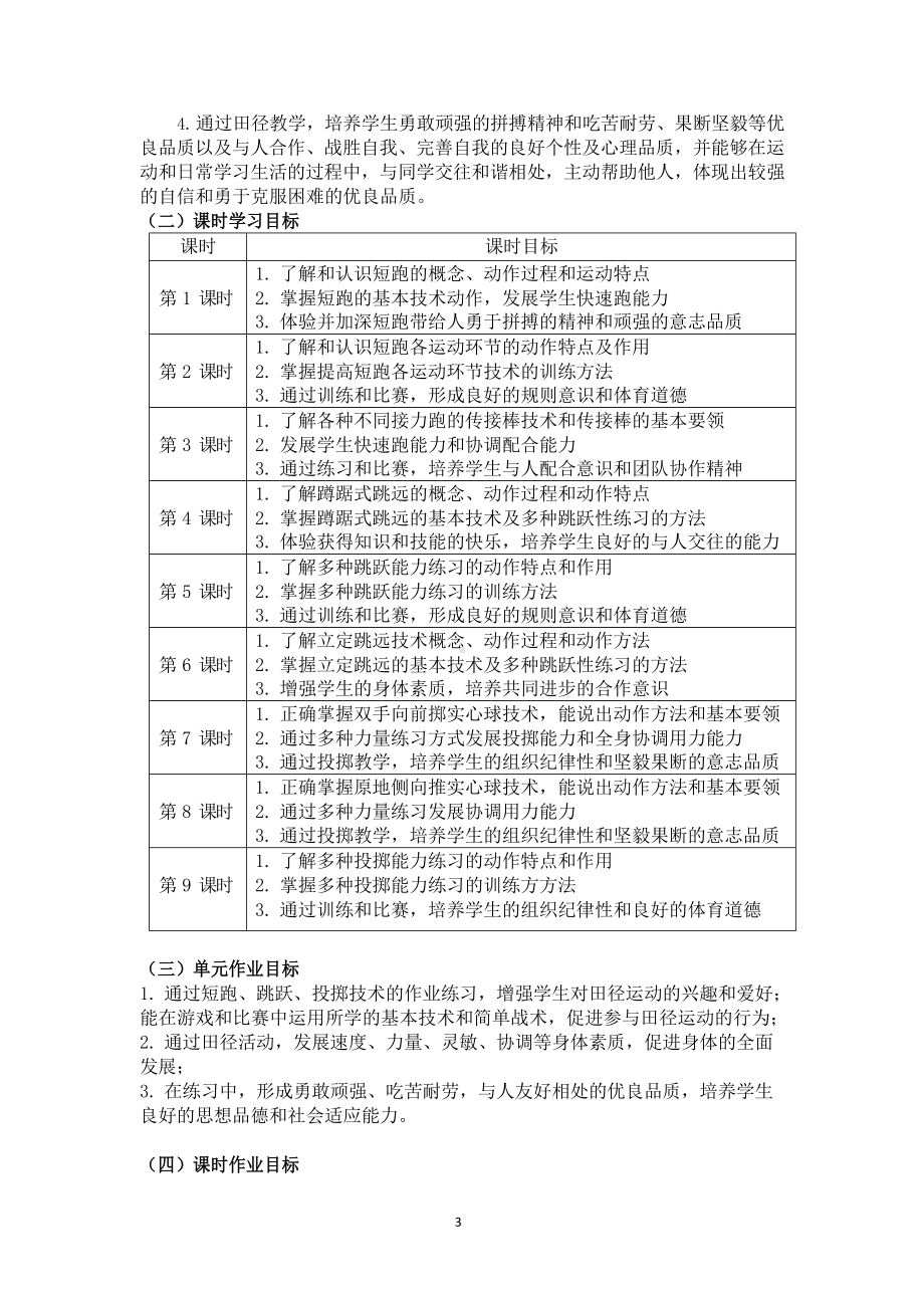 （2022版新课标）体育与健康七年级上册《田径》作业设计.docx_第3页