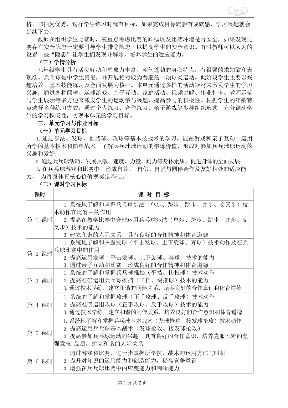 （2022版新课标）体育与健康七年级上册《 乒乓球》作业设计.docx_第2页