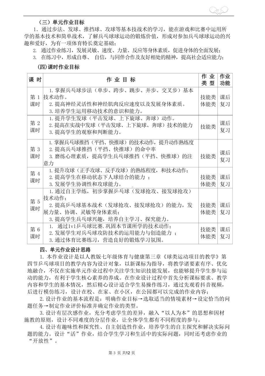 （2022版新课标）体育与健康七年级上册《 乒乓球》作业设计.docx_第3页