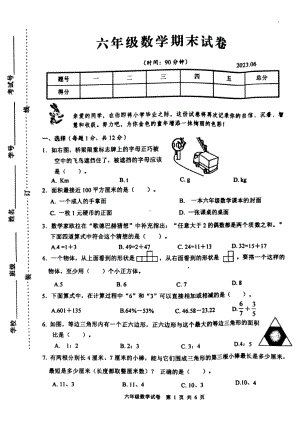 江苏省扬州高邮市2023年六年级数学毕业试卷.pdf