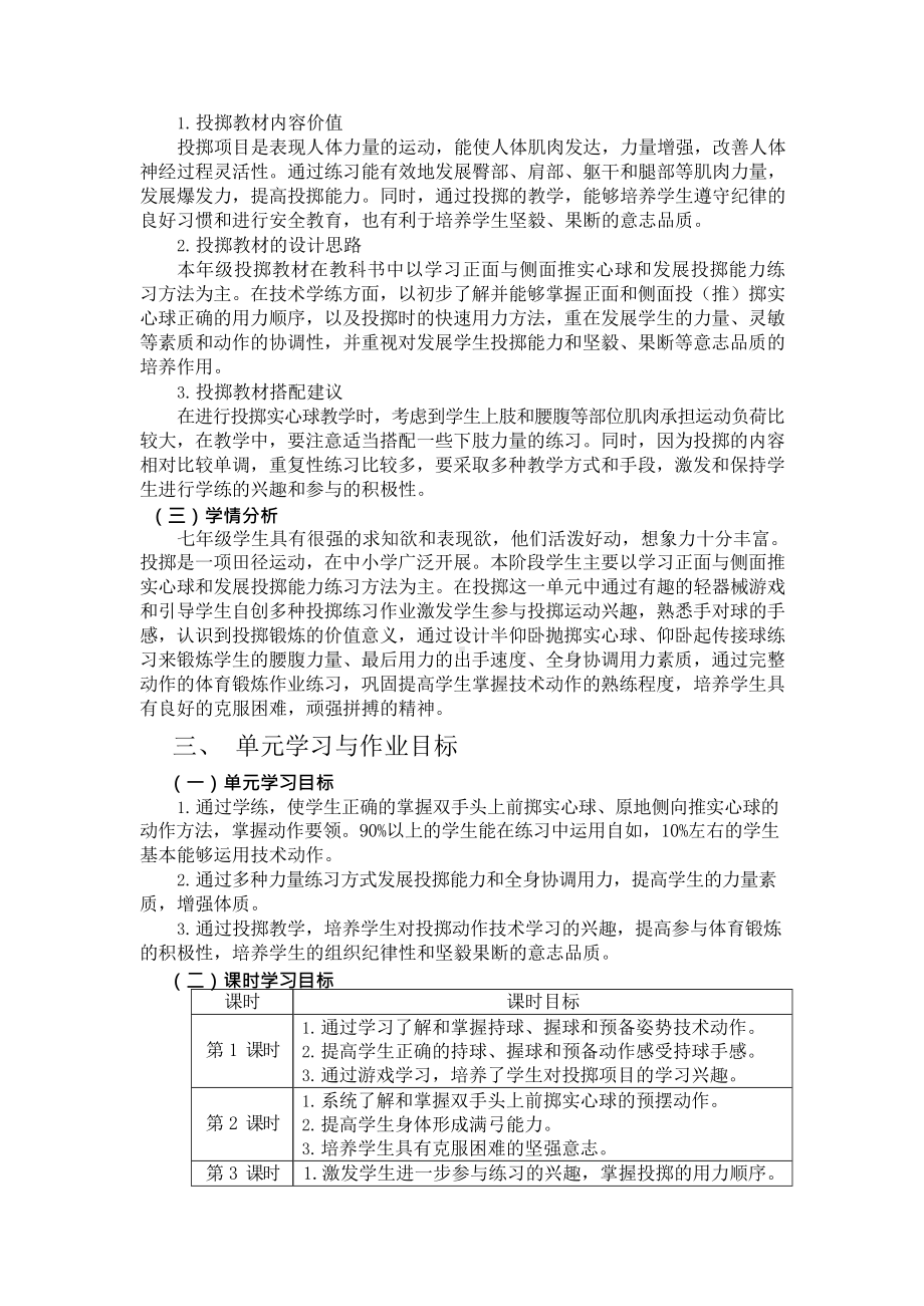 （2022版新课标）体育与健康七年级上册《投掷》作业设计.docx_第2页