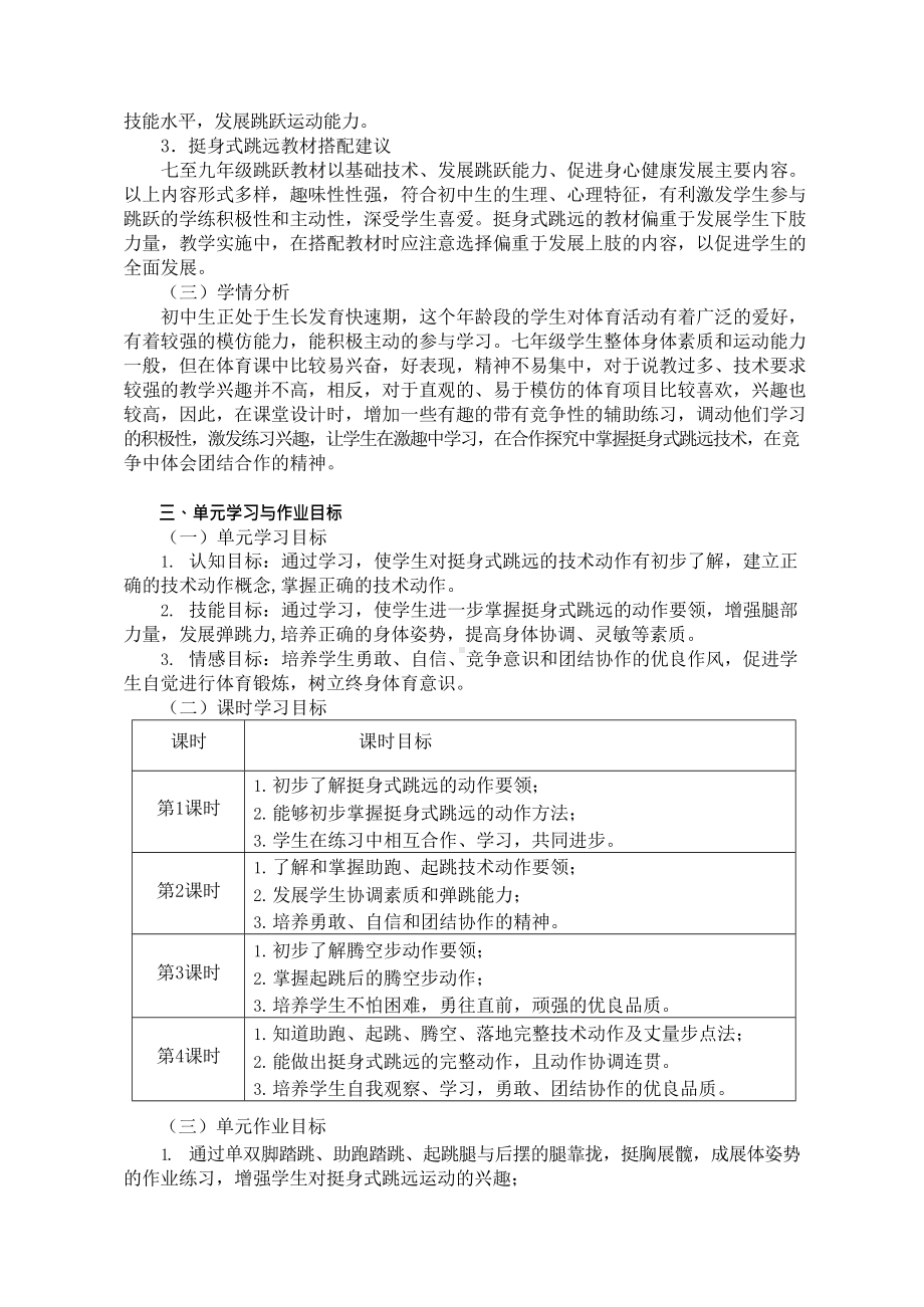 （2022版新课标）体育与健康七年级上册《 挺身式跳远》作业设计.docx_第2页