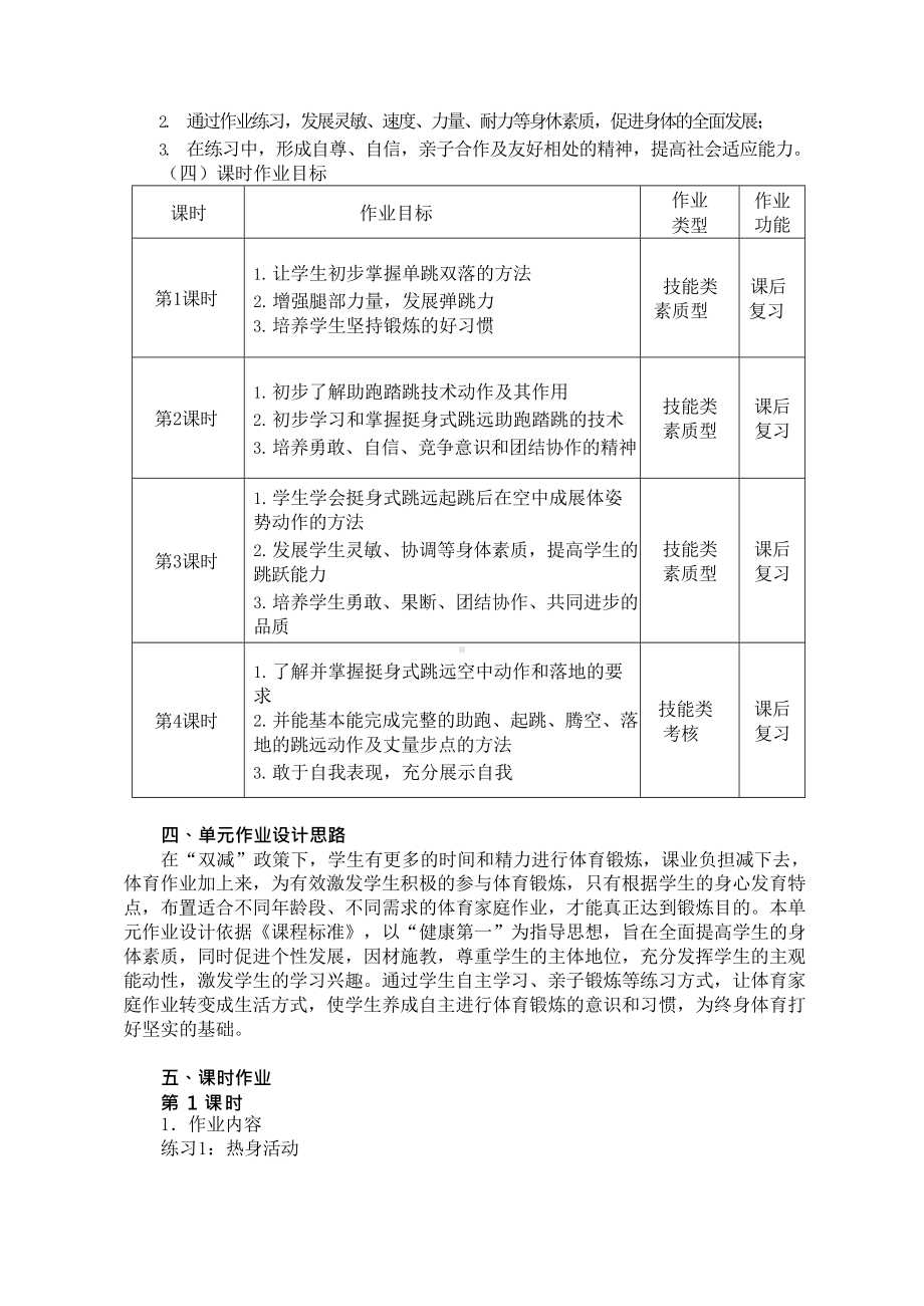 （2022版新课标）体育与健康七年级上册《 挺身式跳远》作业设计.docx_第3页