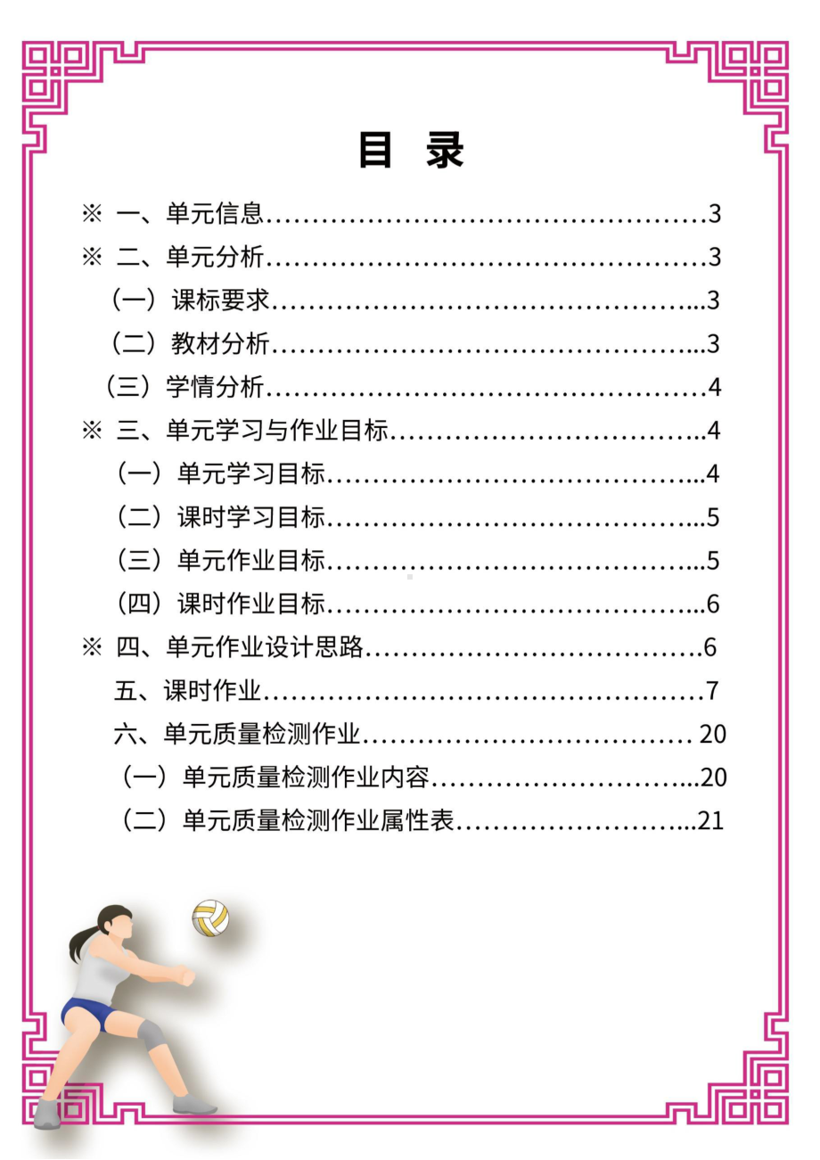 （2022版新课标）体育与健康七年级上册《排球》作业设计4.docx_第2页