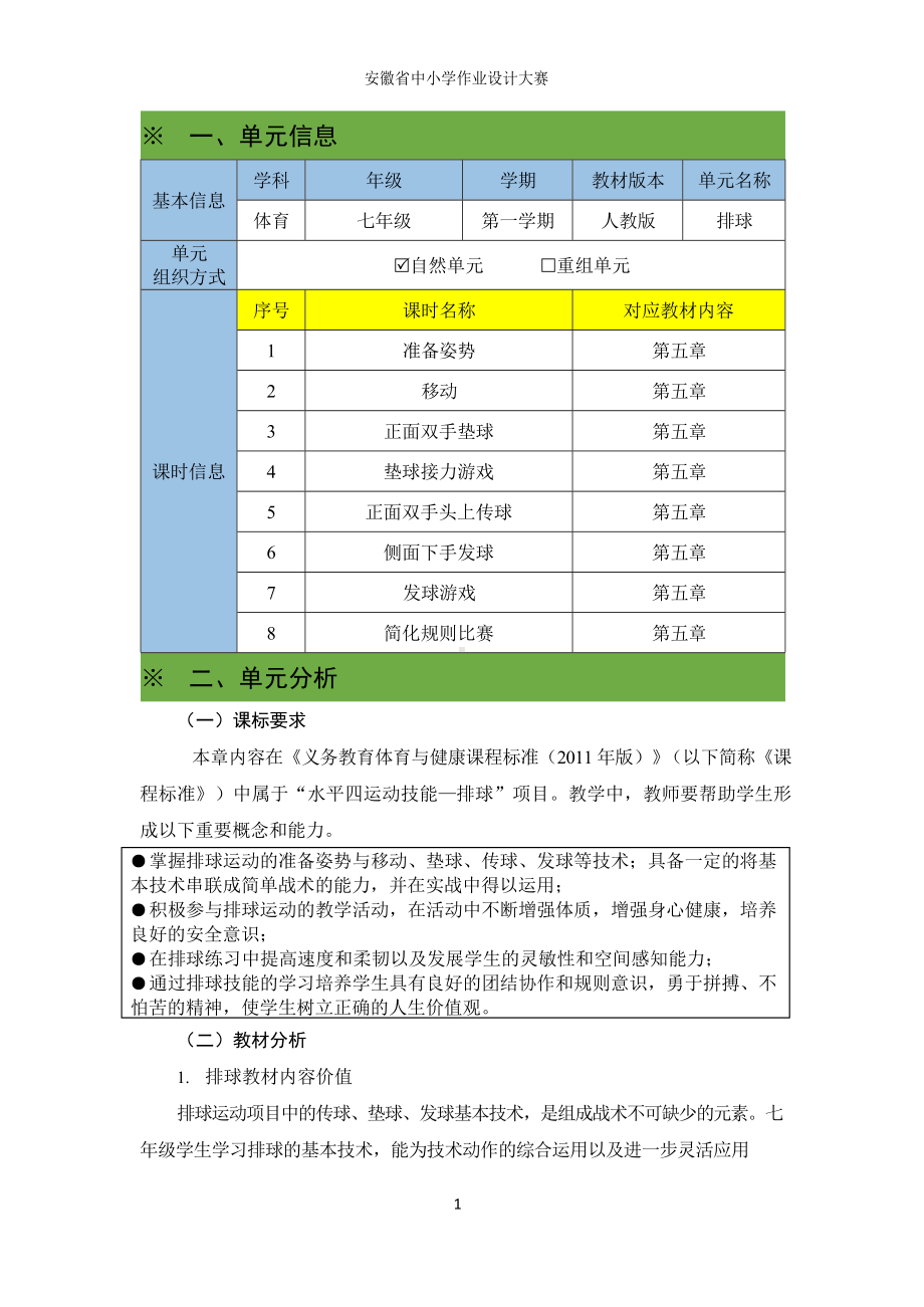 （2022版新课标）体育与健康七年级上册《排球》作业设计4.docx_第3页