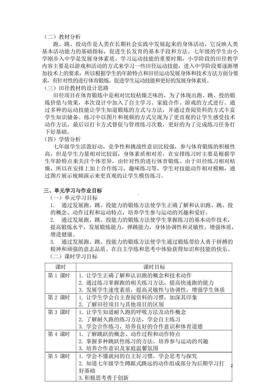 （2022版新课标）体育与健康七年级上册《 田径》作业设计.docx_第2页