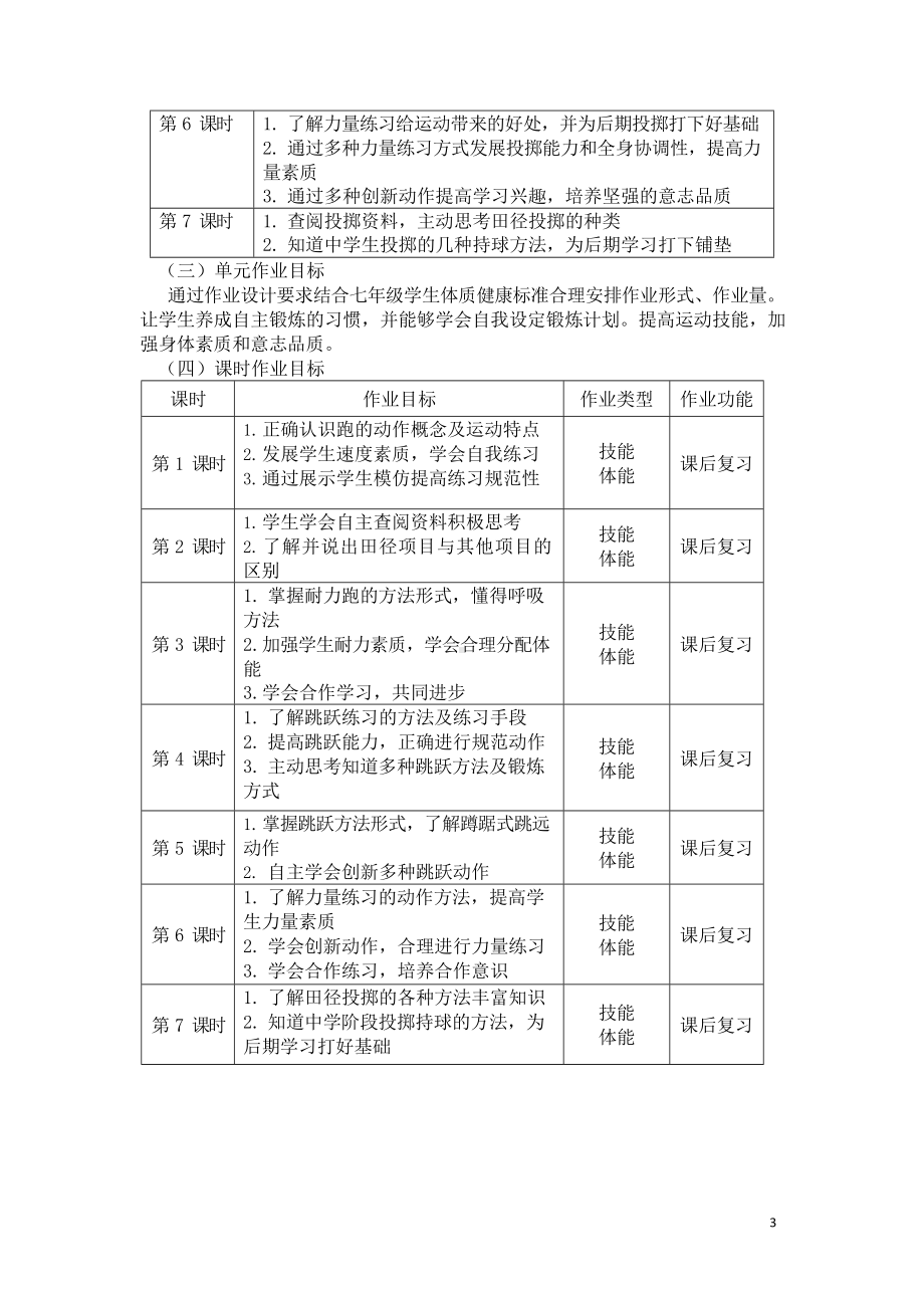 （2022版新课标）体育与健康七年级上册《 田径》作业设计.docx_第3页