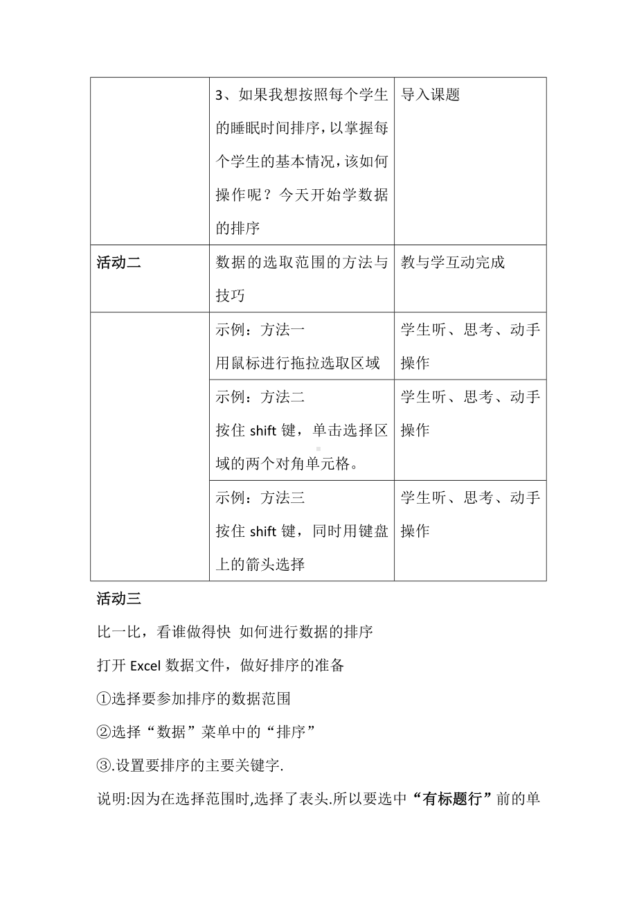 13.数据的排序 教案-2023新冀教版七年级全册《信息技术》.doc_第2页