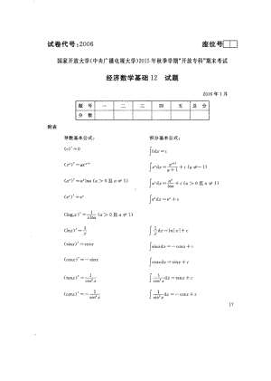 国开大学2016年01月2006《经济数学基础》期末考试参考答案.pdf