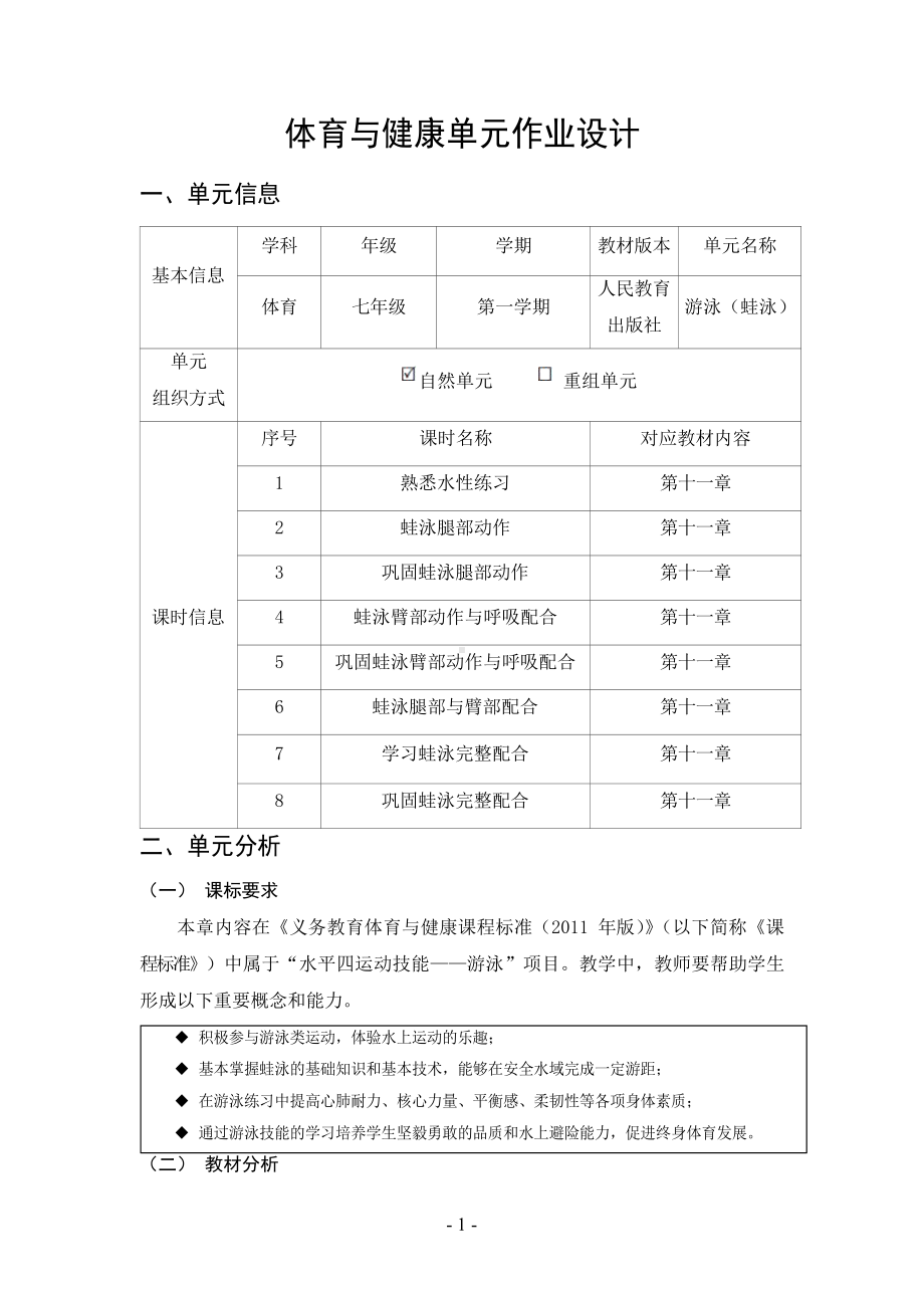 （2022版新课标）体育与健康七年级上册《 游泳》作业设计.docx_第2页