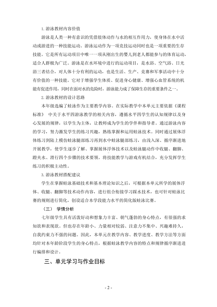 （2022版新课标）体育与健康七年级上册《 游泳》作业设计.docx_第3页