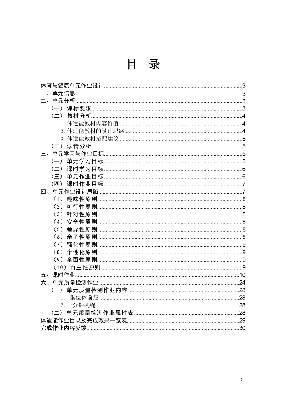 （2022版新课标）体育与健康七年级上册《 体适能》作业设计.docx_第2页