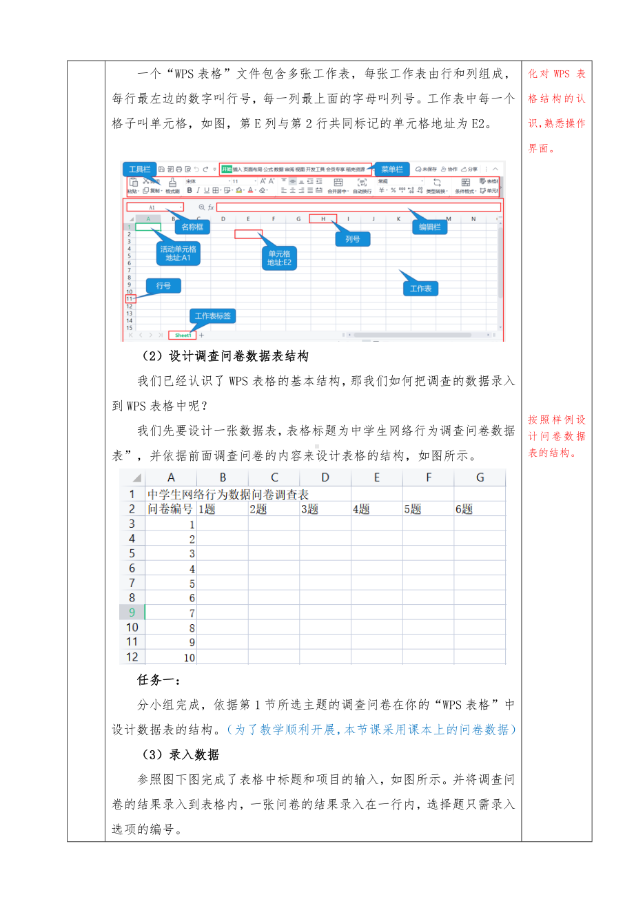 2.2《数据录入与统计》第一课时 教案-2023新川教版（2019）七年级上册《信息技术》.docx_第2页