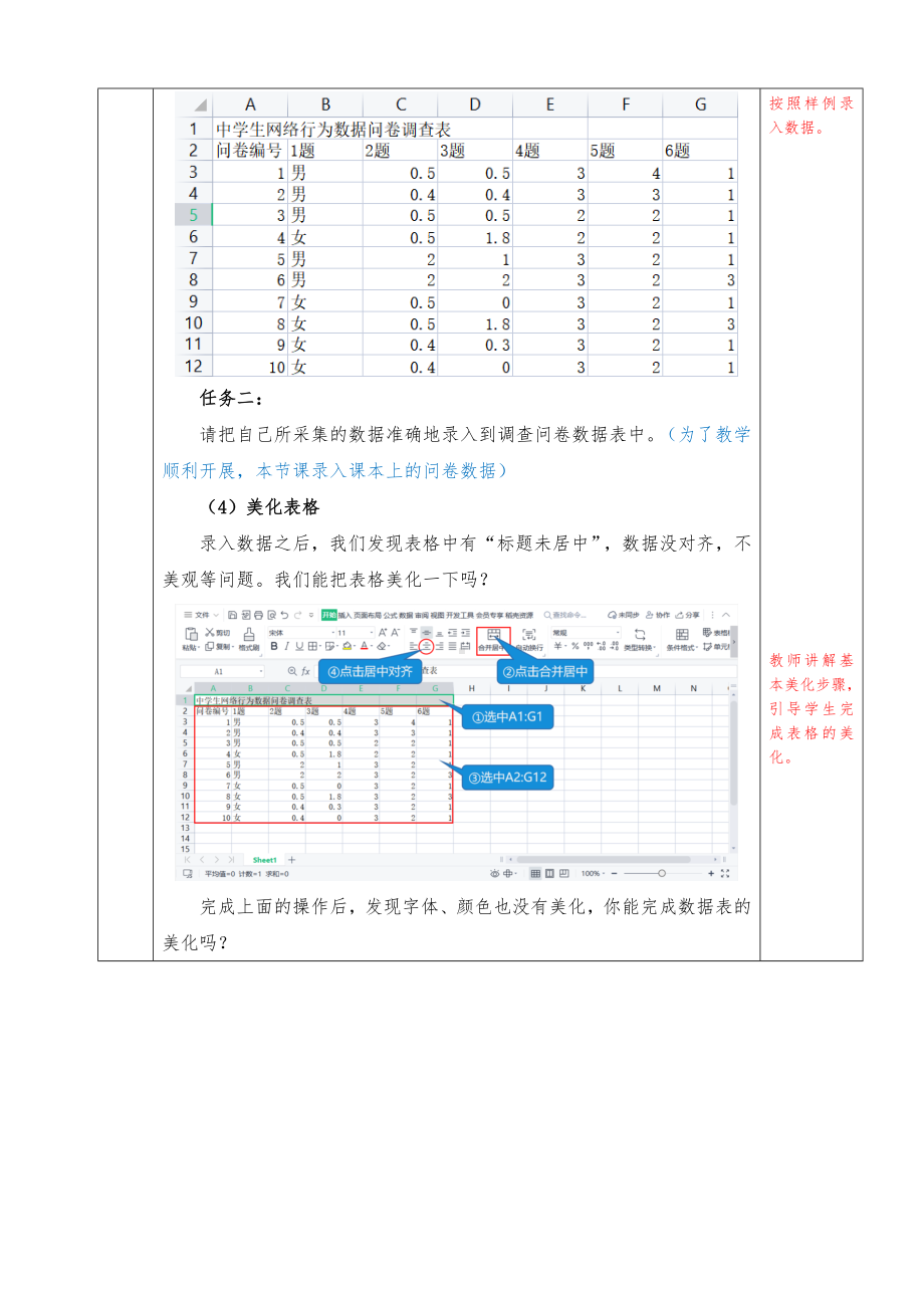 2.2《数据录入与统计》第一课时 教案-2023新川教版（2019）七年级上册《信息技术》.docx_第3页