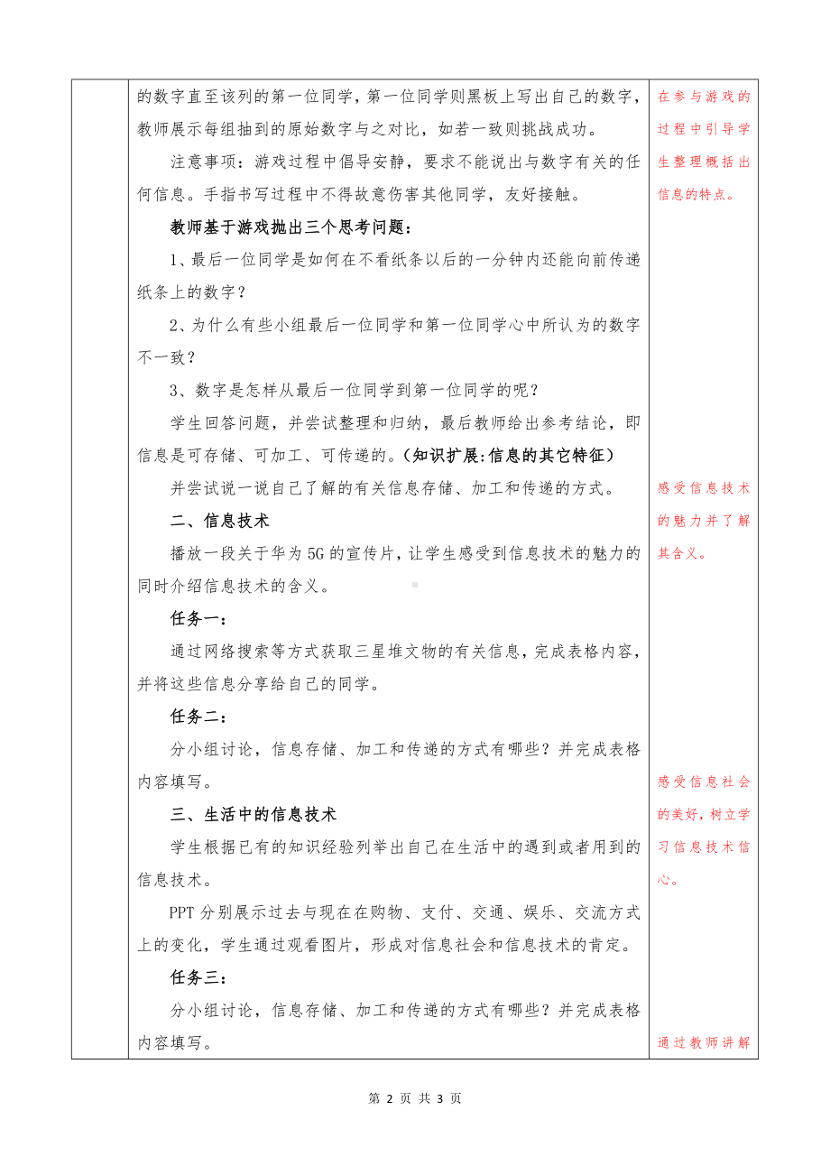 1.1《探索信息技术》教案-2023新川教版（2019）七年级上册《信息技术》.docx_第2页