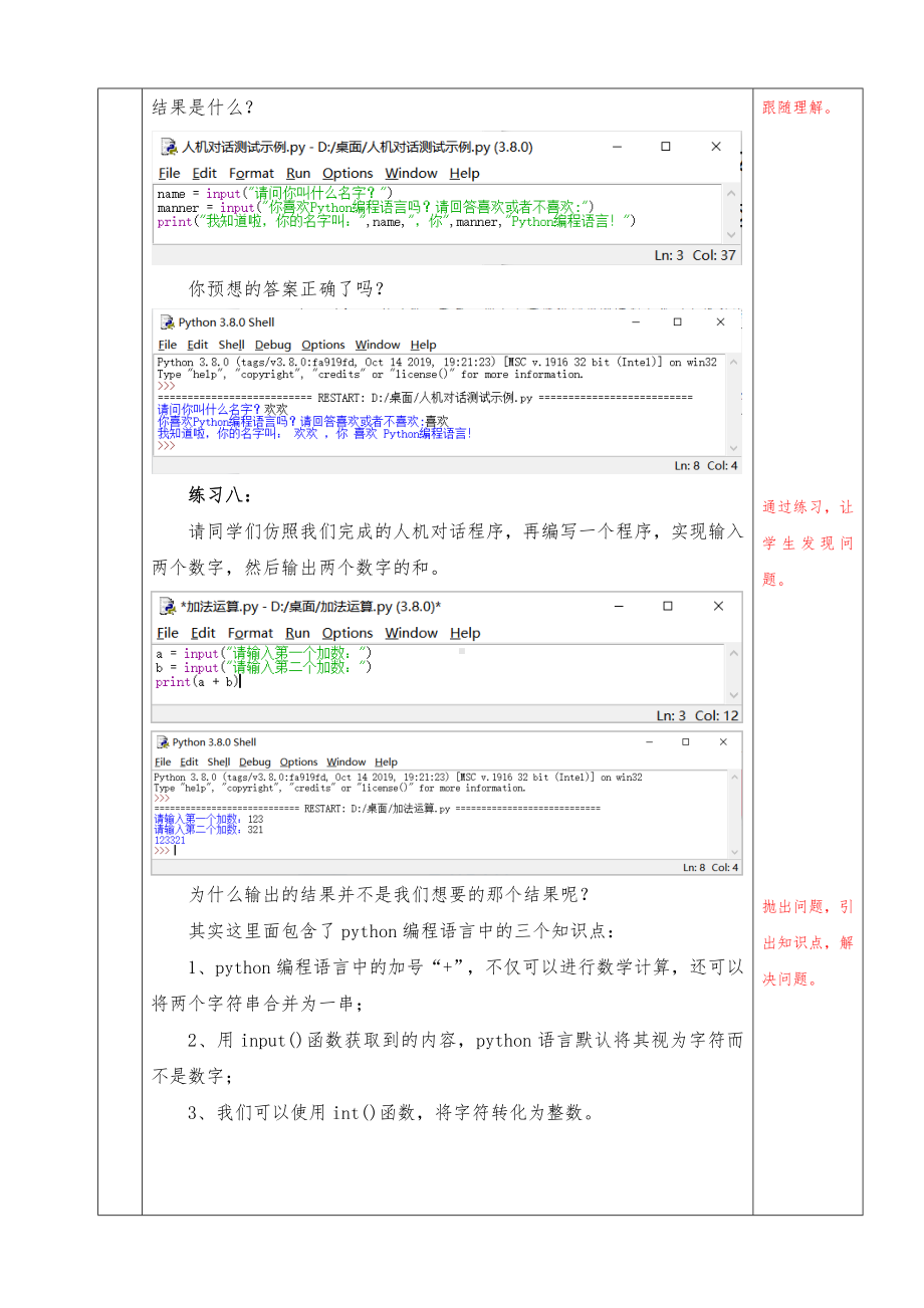 3.1《我的第一个Python程序》第三课时 教案-2023新川教版（2019）七年级上册《信息技术》.docx_第2页