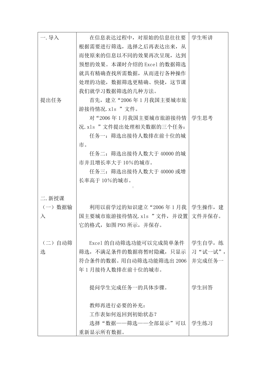 14.数据筛选 教案-2023新冀教版七年级全册《信息技术》.doc_第2页