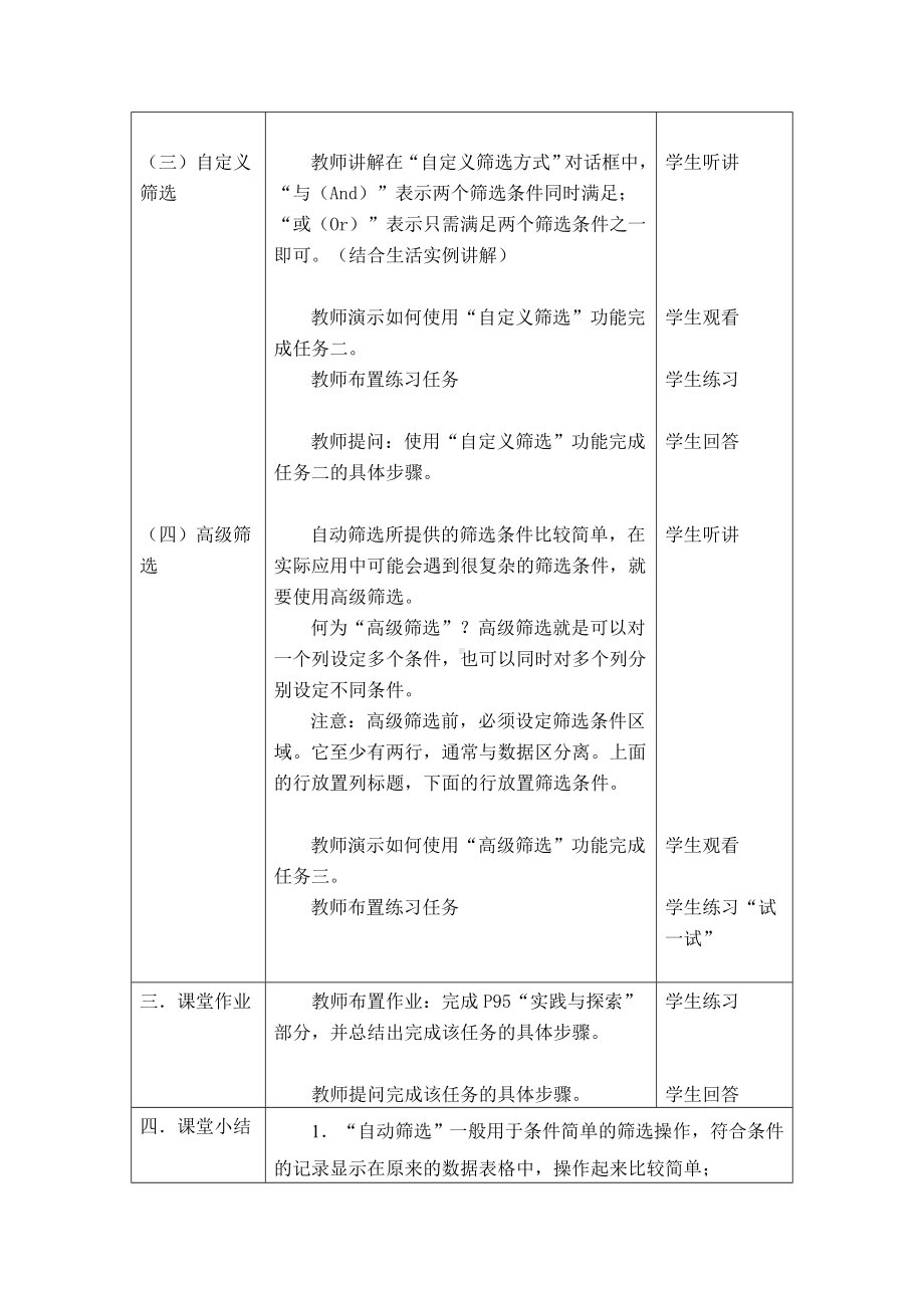 14.数据筛选 教案-2023新冀教版七年级全册《信息技术》.doc_第3页