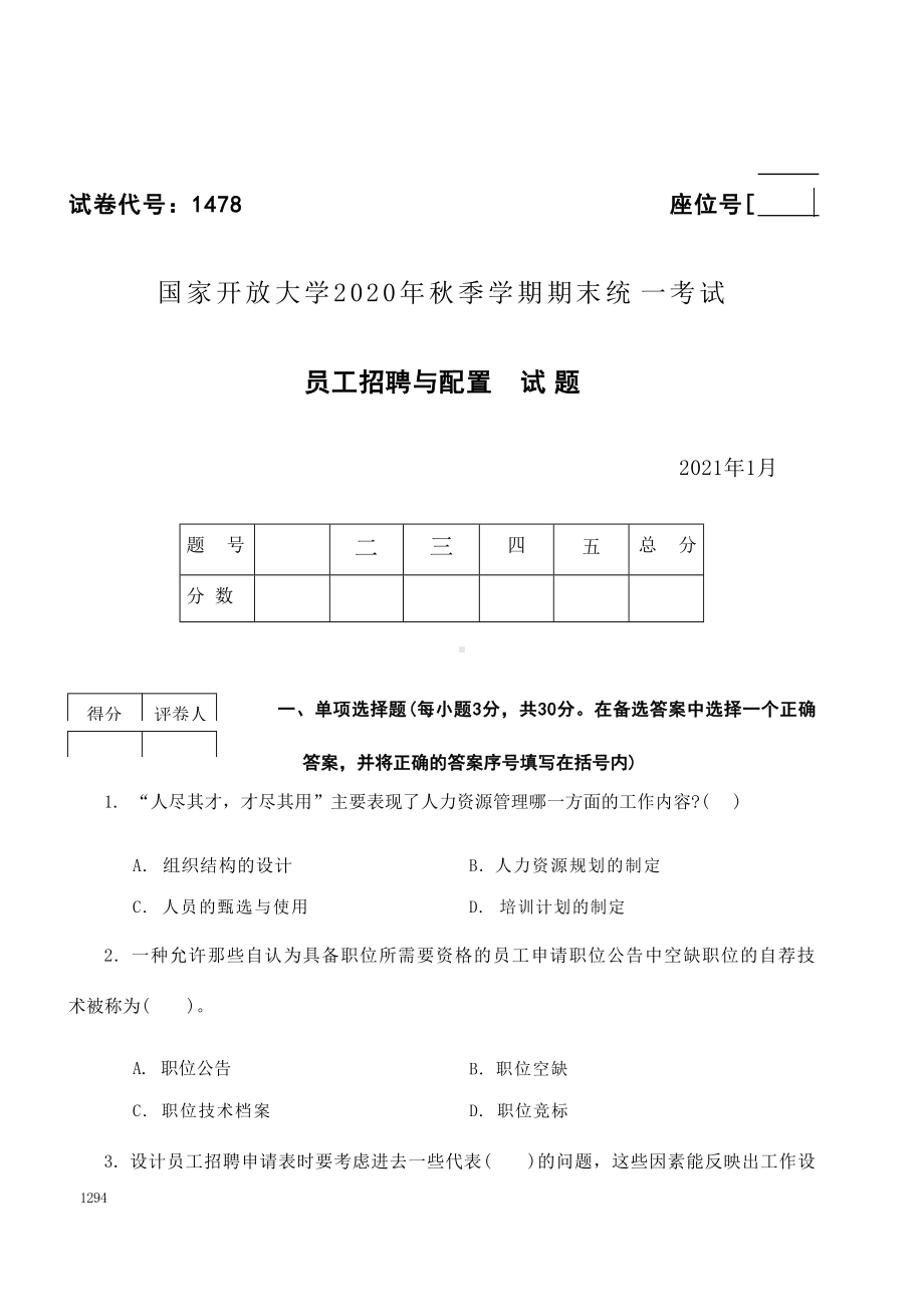 国开大学2021年01月1478《员工招聘与配置》期末考试参考答案.docx_第1页