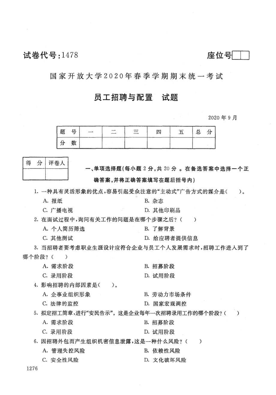 国开大学2020年09月1478《员工招聘与配置》期末考试参考答案.pdf_第1页