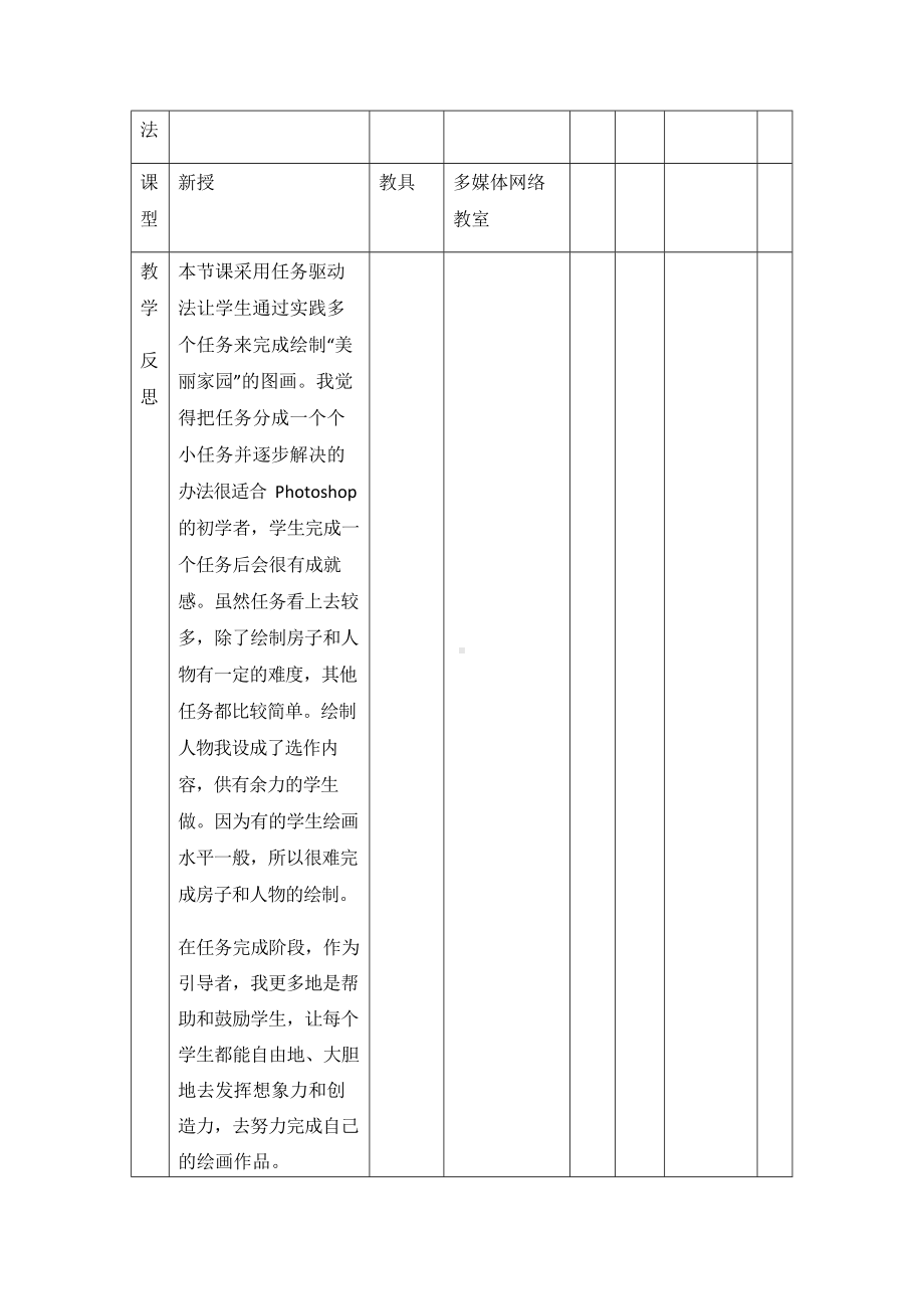 21《绘制图画》教学设计（表格式）-2023新冀教版七年级全册《信息技术》.docx_第3页