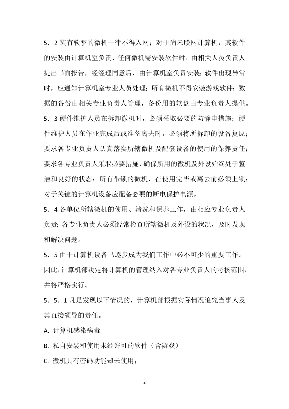 信息系统反恐安全管理制度模板范本.docx_第2页