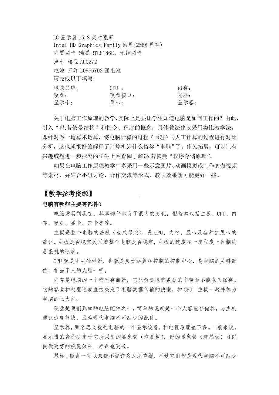 第四课电脑是如何工作的-2023新世纪版七年级上册《信息技术》.doc_第2页