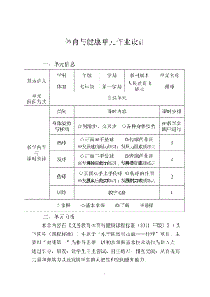 （2022版新课标）体育与健康七年级上册《 排球》作业设计3.docx