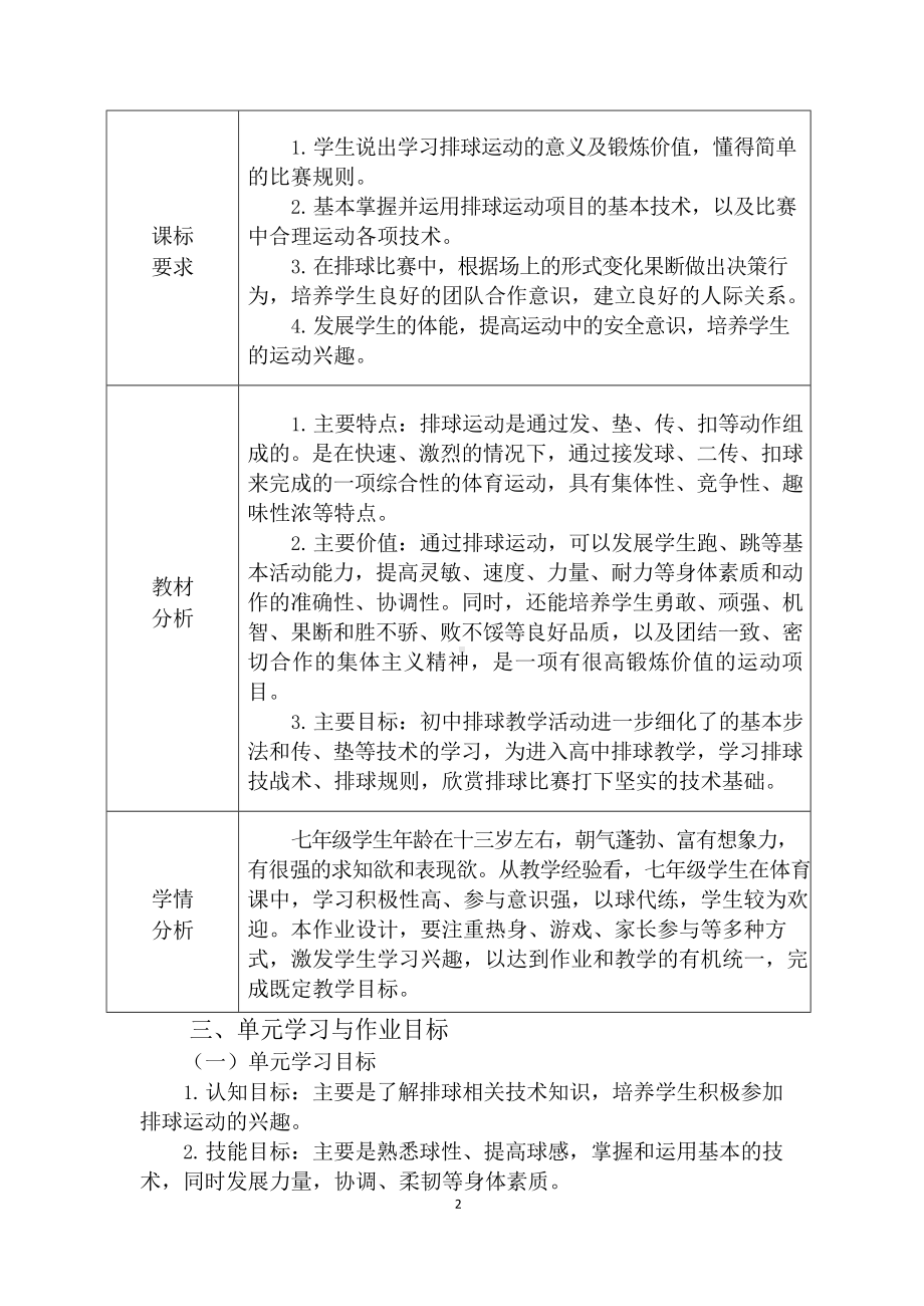 （2022版新课标）体育与健康七年级上册《 排球》作业设计3.docx_第2页