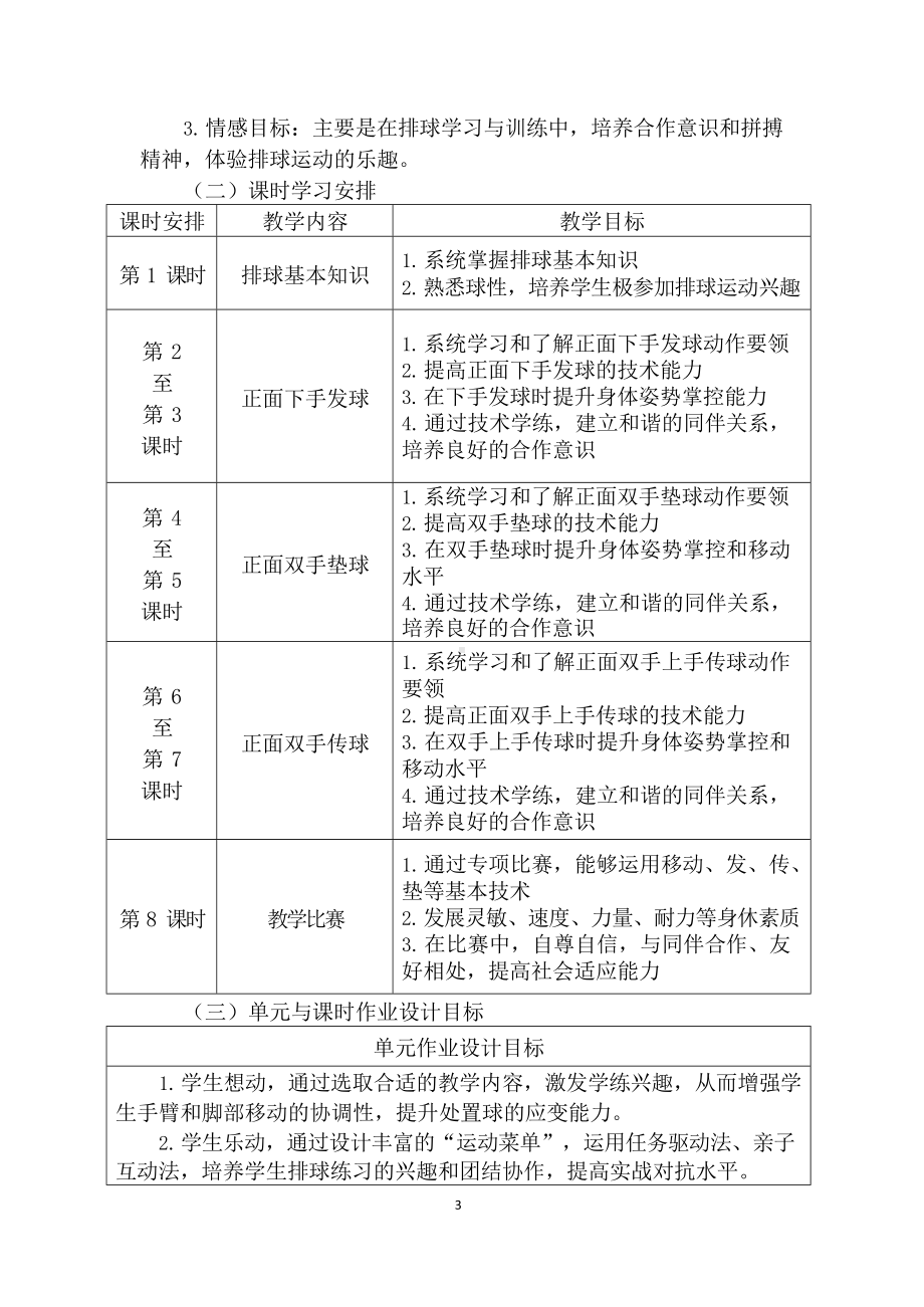 （2022版新课标）体育与健康七年级上册《 排球》作业设计3.docx_第3页