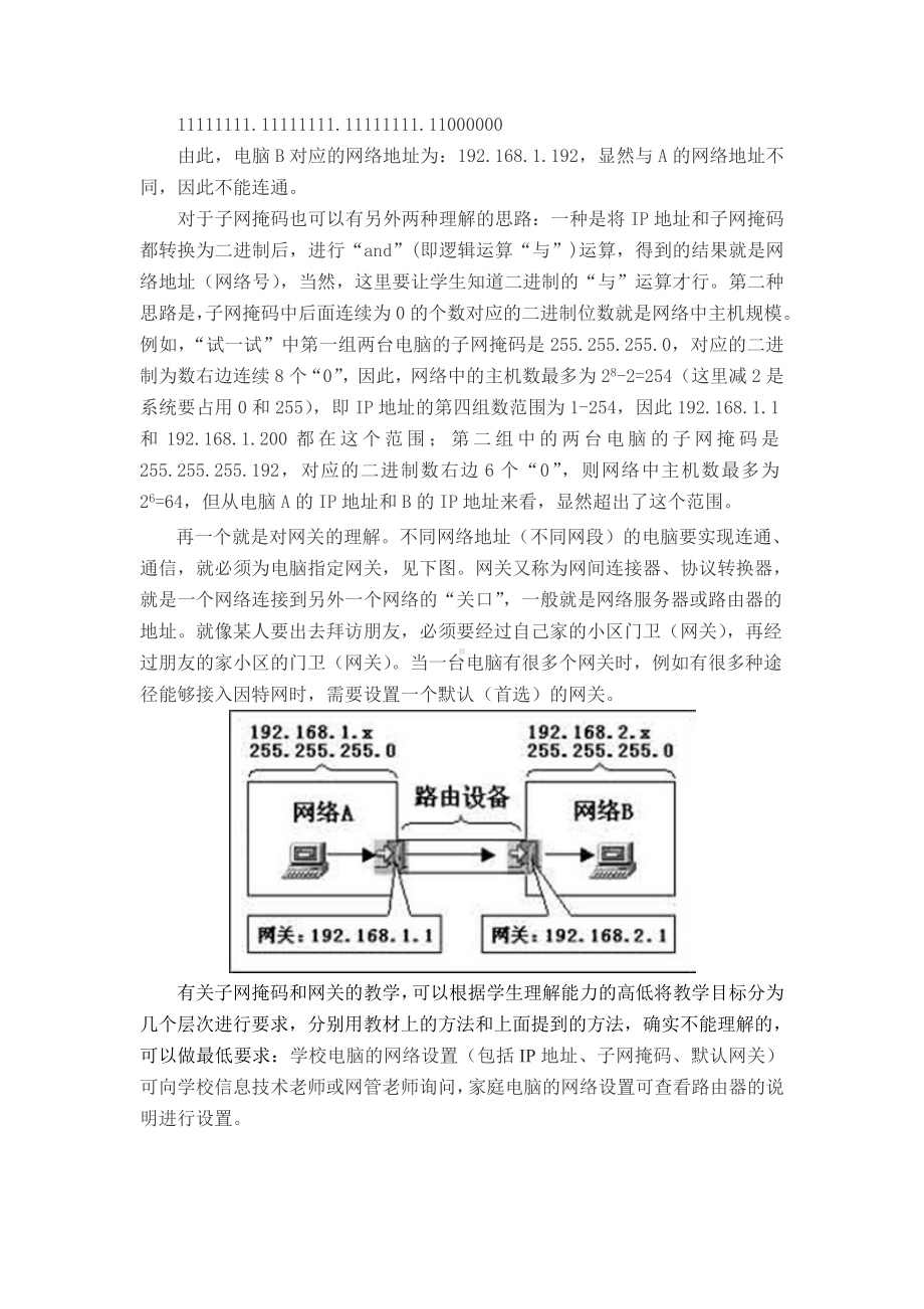 3第二课电脑的网络设置-2023新世纪版七年级上册《信息技术》.doc_第3页