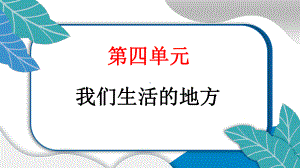 小学道德与法治部编版二年级上册13 我爱家乡山和水作业课件（2023秋）.pptx