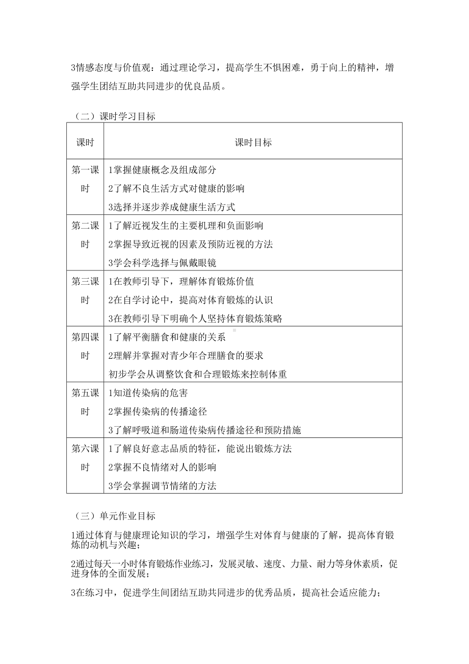 （2022版新课标）体育与健康七年级上册《 体育与健康理论知识》作业设计.docx_第3页