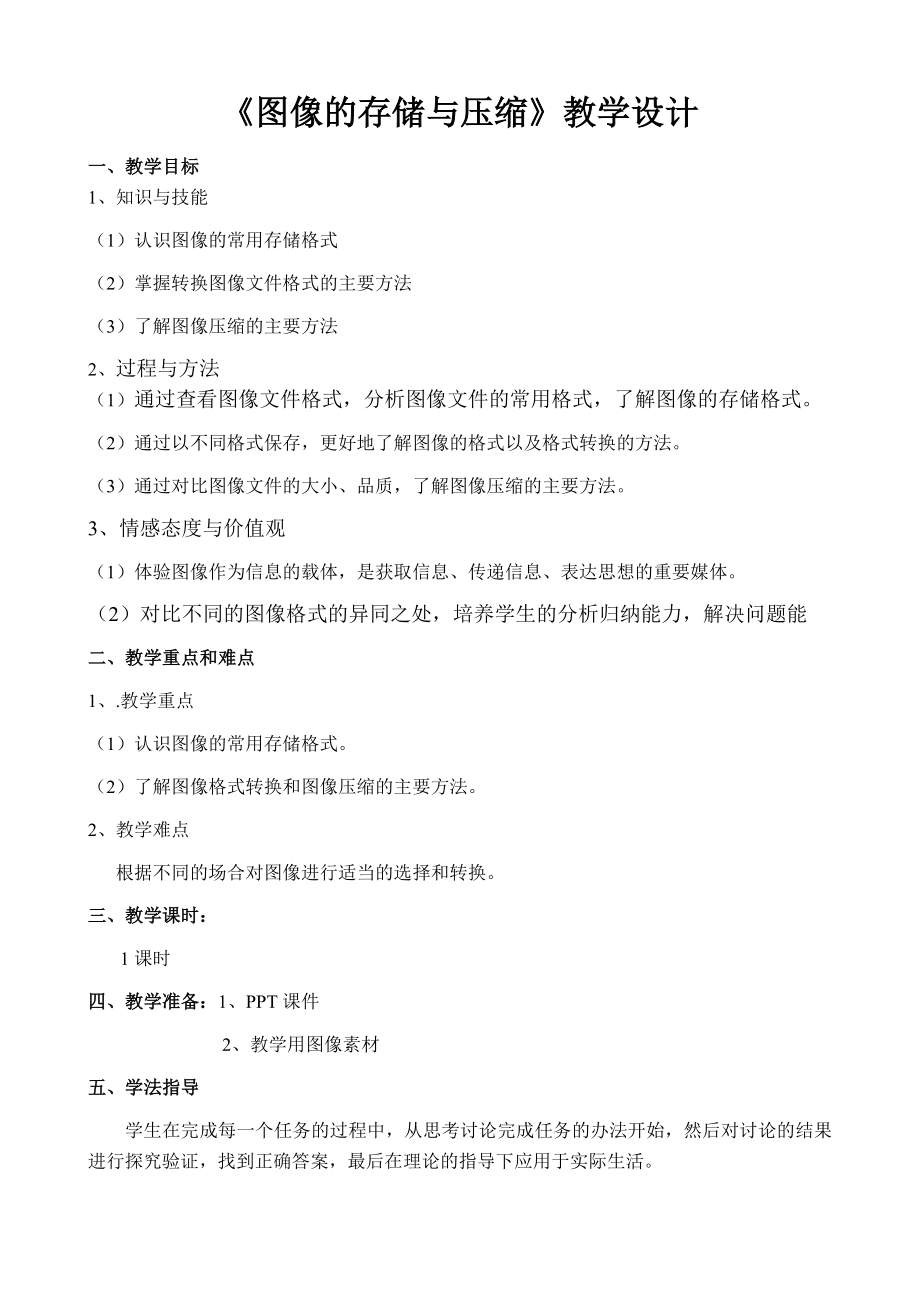 第1章 活动2 图像的存储与压缩 ppt课件(共14张PPT)+教案-2023新人教版（2015）八年级上册《信息技术》.rar