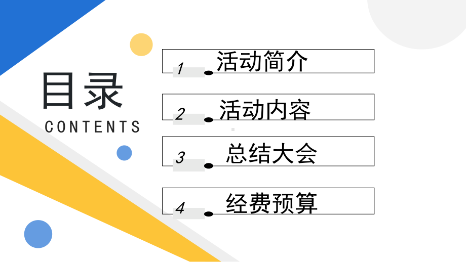 蓝色卡通风2023质量月活动方案PPT模板.pptx_第2页