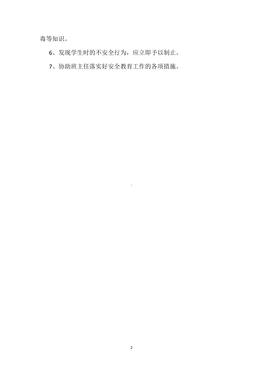 学校任课教师安全职责模板范本.docx_第2页