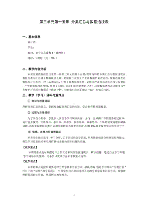 15.分类汇总与数据透视表 教案-2023新冀教版七年级全册《信息技术》.doc