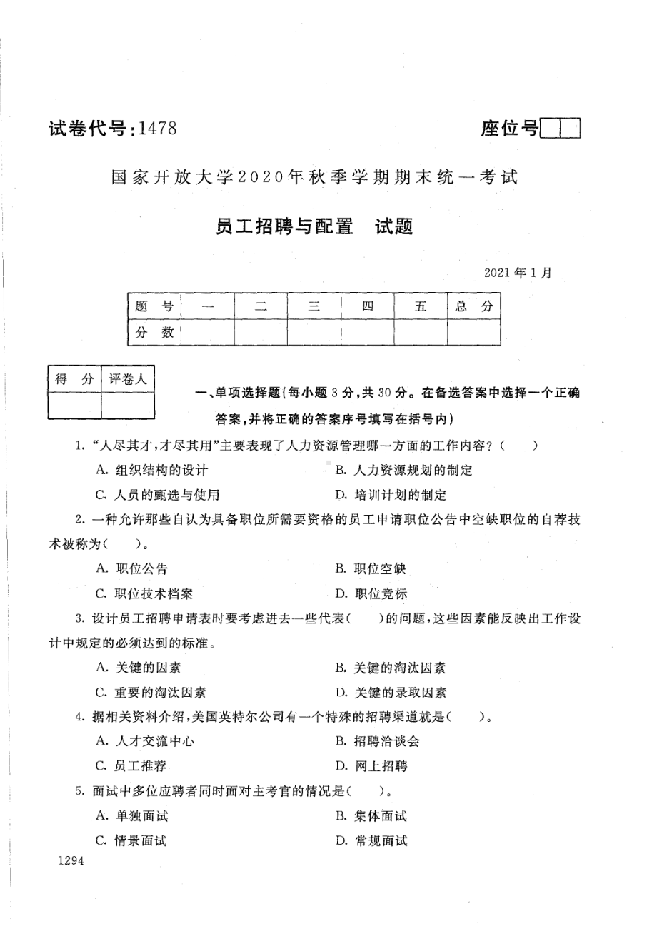 国开大学2021年01月1478《员工招聘与配置》期末考试参考答案.pdf_第1页