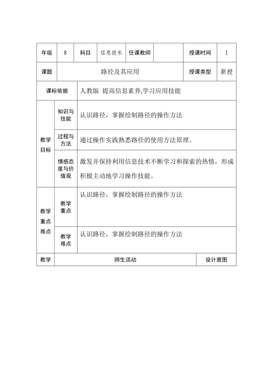 第2章 活动3 一、路径及其应用 教案-2023新人教版（2015）八年级上册《信息技术》.doc_第1页