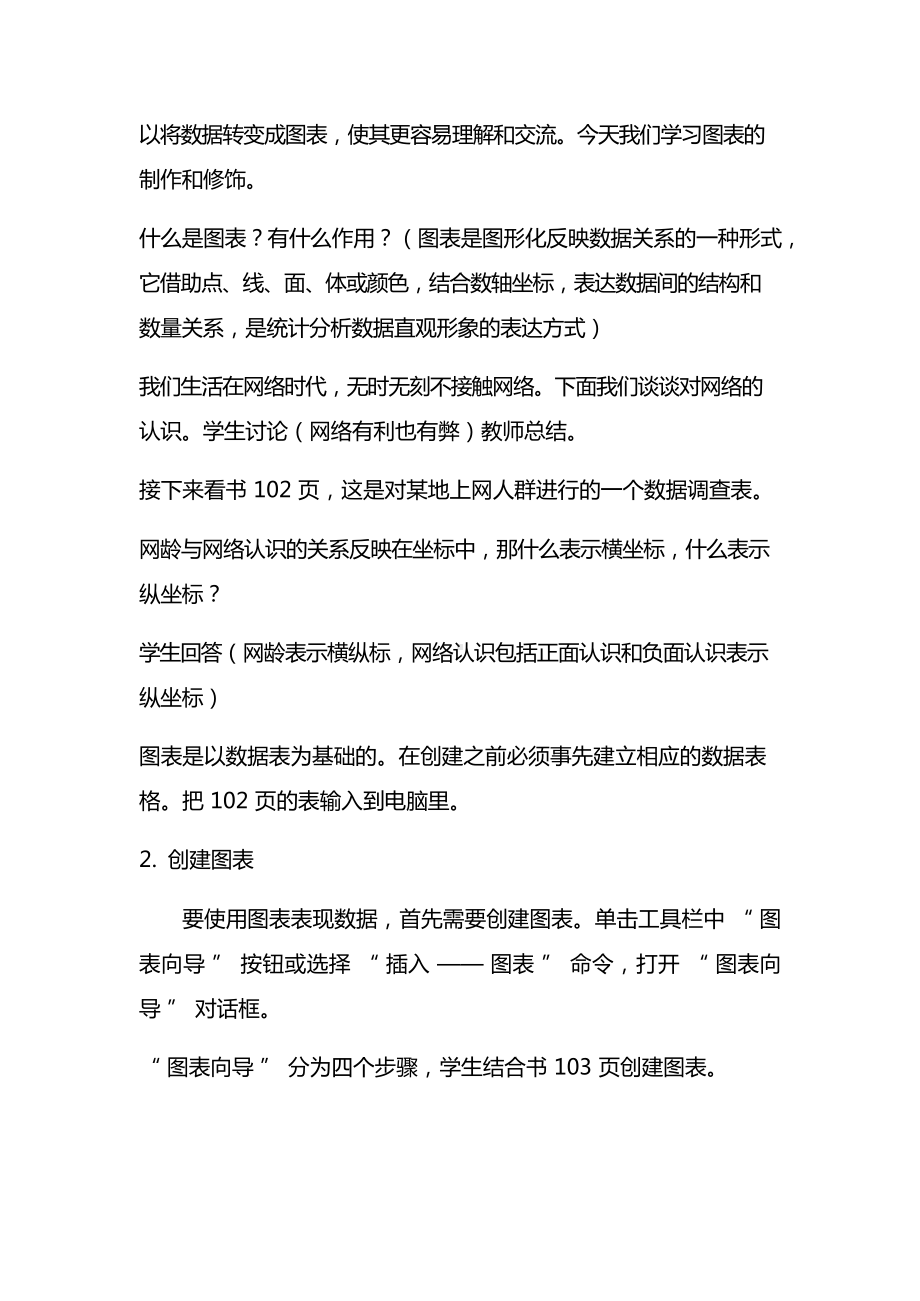 16《图表的制作和修饰》教案-2023新冀教版七年级全册《信息技术》.docx_第2页