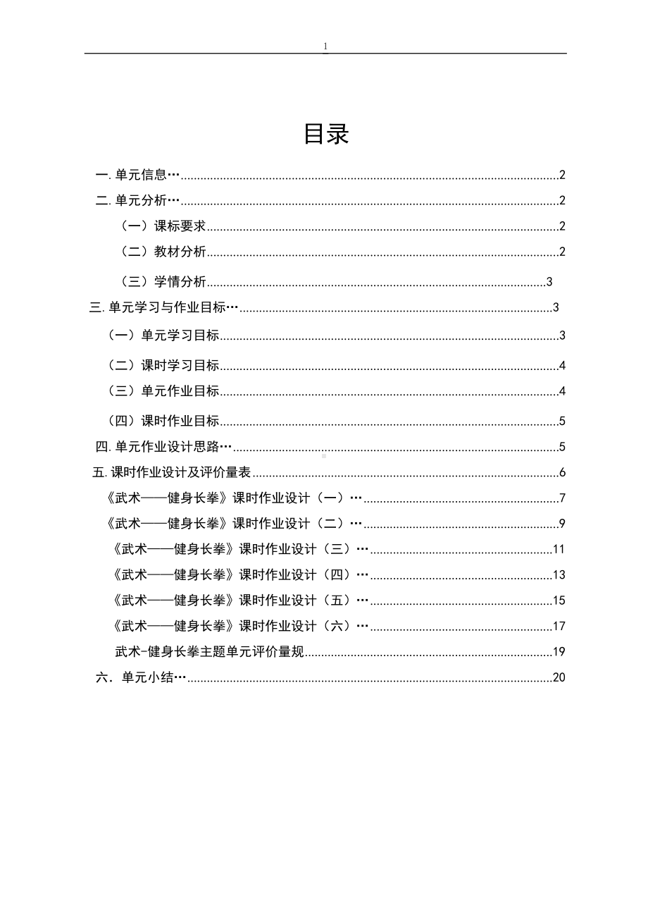 （2022版新课标）体育与健康七年级上册《 武术》作业设计3.docx_第2页