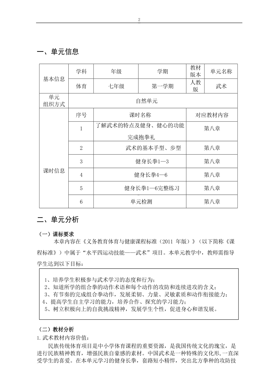 （2022版新课标）体育与健康七年级上册《 武术》作业设计3.docx_第3页