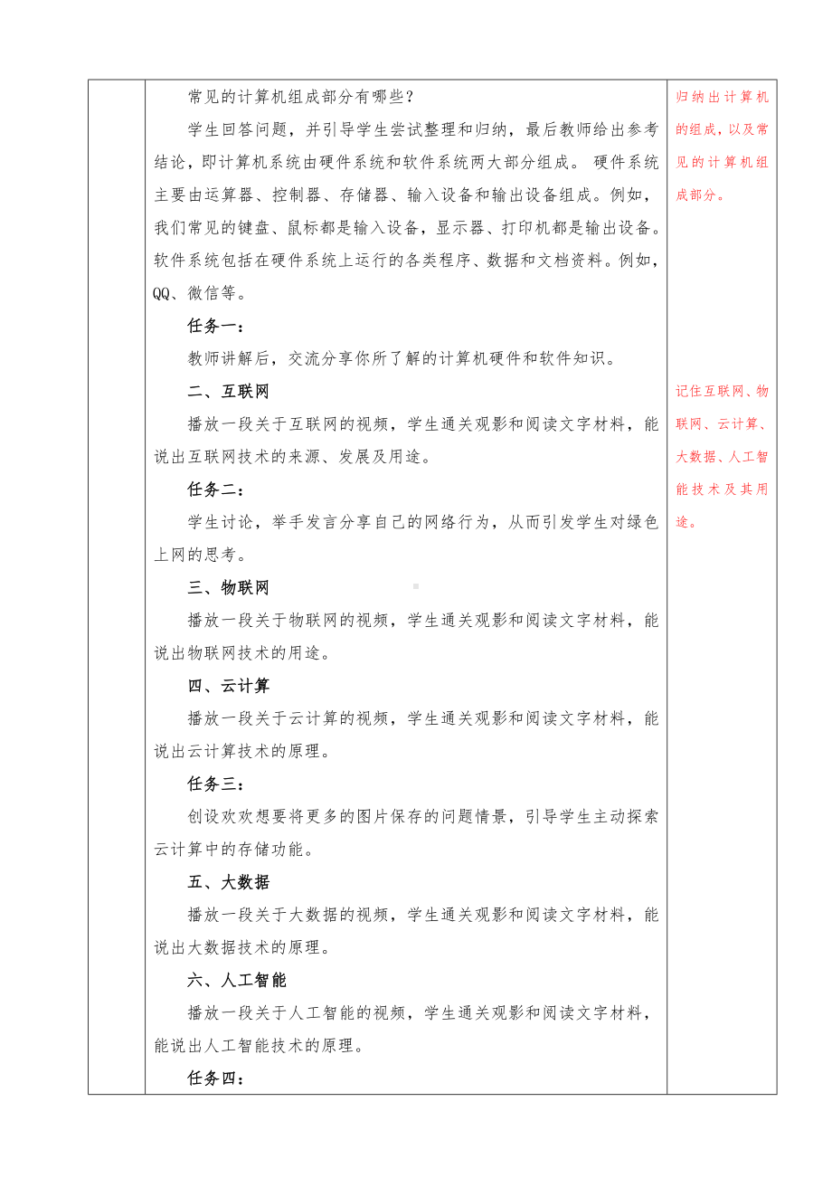 1.2 《信息技术及其发展》教案-2023新川教版（2019）七年级上册《信息技术》.docx_第2页