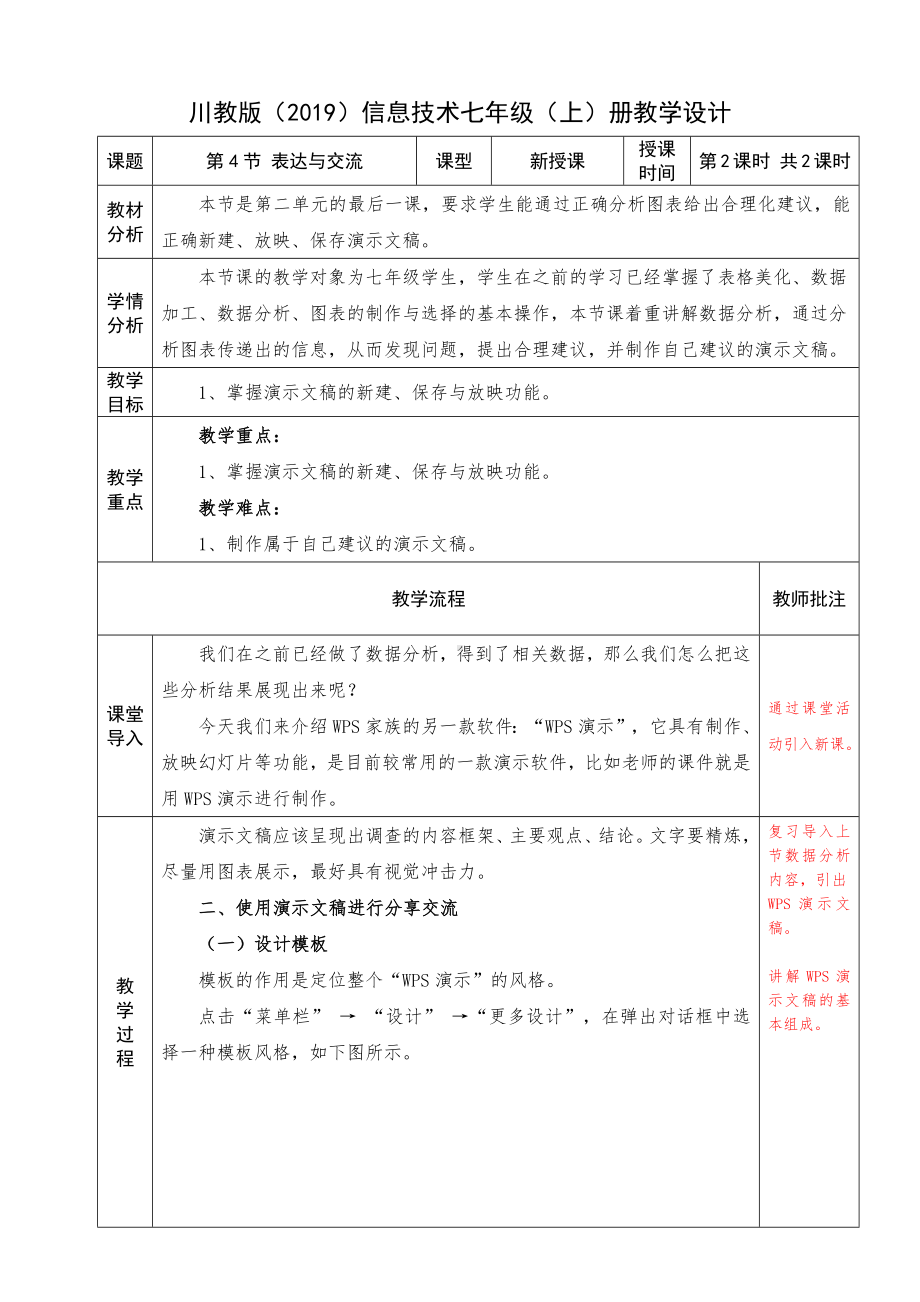 2.4 《表达与交流》第二课时 教案-2023新川教版（2019）七年级上册《信息技术》.docx_第1页