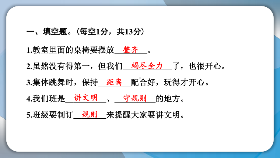 小学道德与法治部编版二年级上册第二单元 我们的班级复习测试课件（2023秋）.pptx_第2页