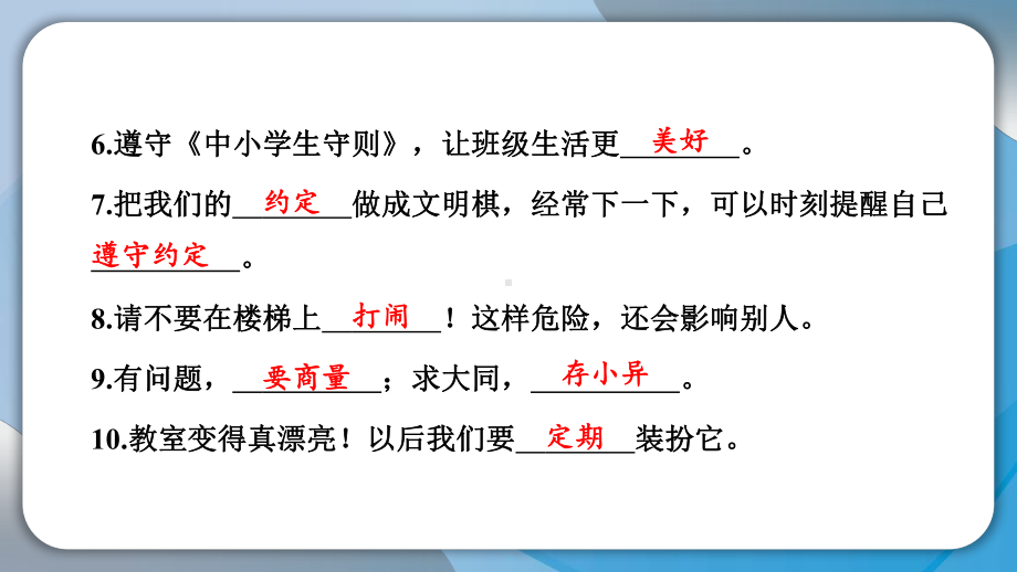 小学道德与法治部编版二年级上册第二单元 我们的班级复习测试课件（2023秋）.pptx_第3页