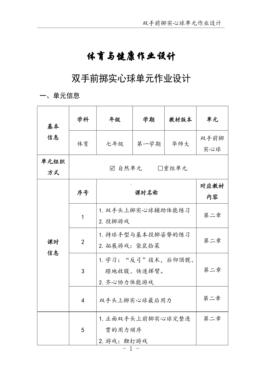 （2022版新课标）体育与健康七年级上册《 双手前掷实心球》作业设计.docx_第1页