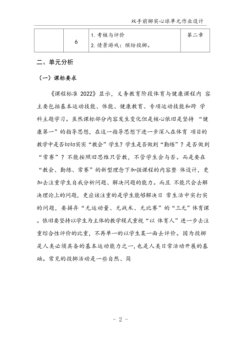 （2022版新课标）体育与健康七年级上册《 双手前掷实心球》作业设计.docx_第2页