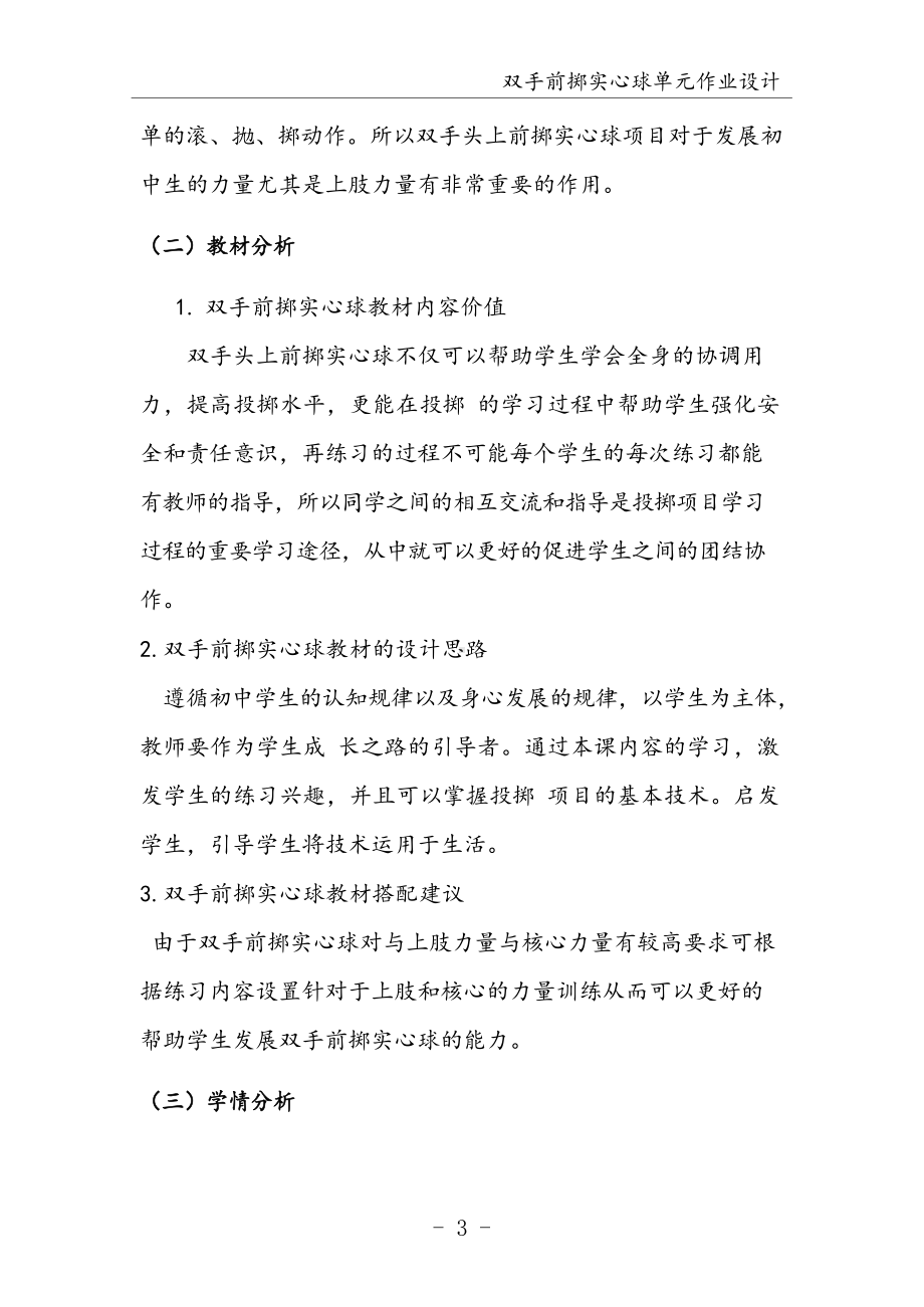 （2022版新课标）体育与健康七年级上册《 双手前掷实心球》作业设计.docx_第3页