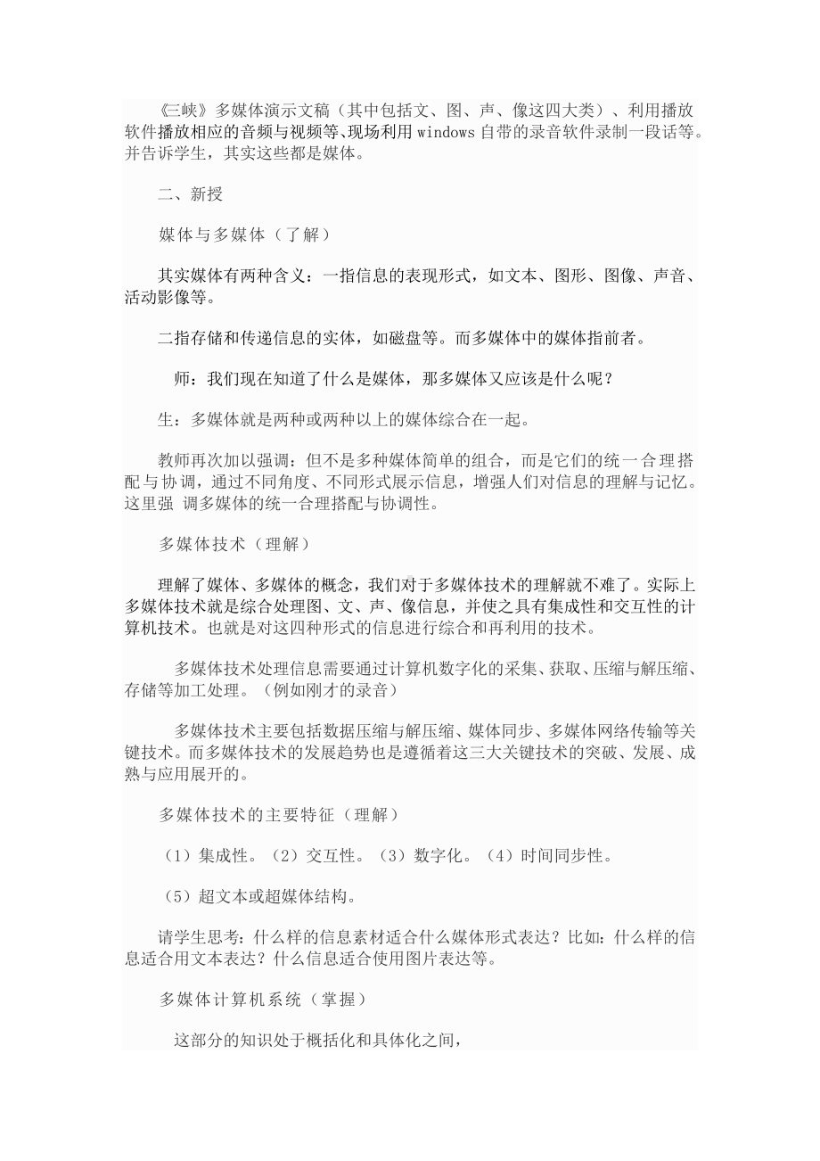 6.多媒体与多媒体技术教案-2023新冀教版七年级全册《信息技术》.doc_第2页